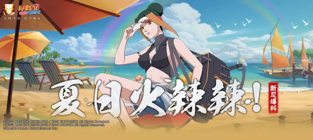 火影忍者帕库拉元气夏日怎么样 角色技能强度评测