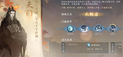 逆水寒手游相思门怎么入3
