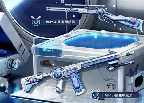 和平精英星兔领航员值得入手么 新皮肤性价比分析