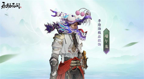 永劫无间端午粽怎么获得 2025端午节活动玩法攻略