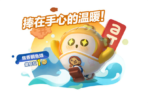 蛋仔派对焦香鲷鱼烧外观怎么获得 失重音乐节活动攻略