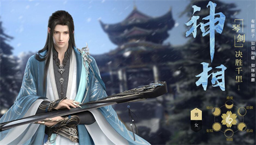 逆水寒手游神相和素问哪个好用2
