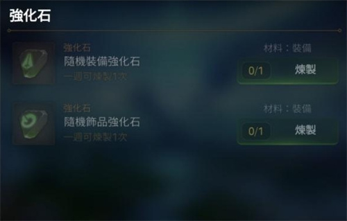 第七史诗强化石去哪里刷 强化石作用及获取方式大全