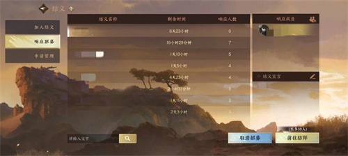 逆水寒手游结义最多几个人1
