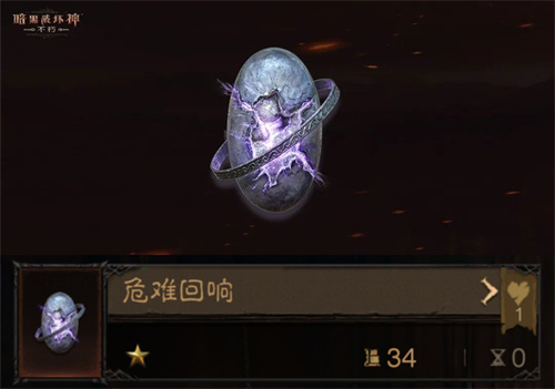 暗黑破坏神不朽危难回响适合什么职业 满级属性一览