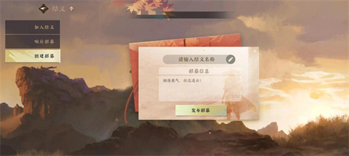 逆水寒手游结义最多几个人2