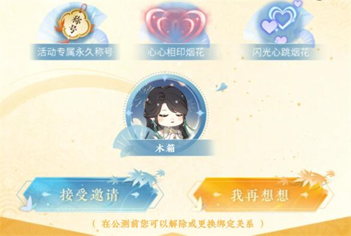逆水寒手游双人预约怎么解绑 情侣账号换绑规则一览
