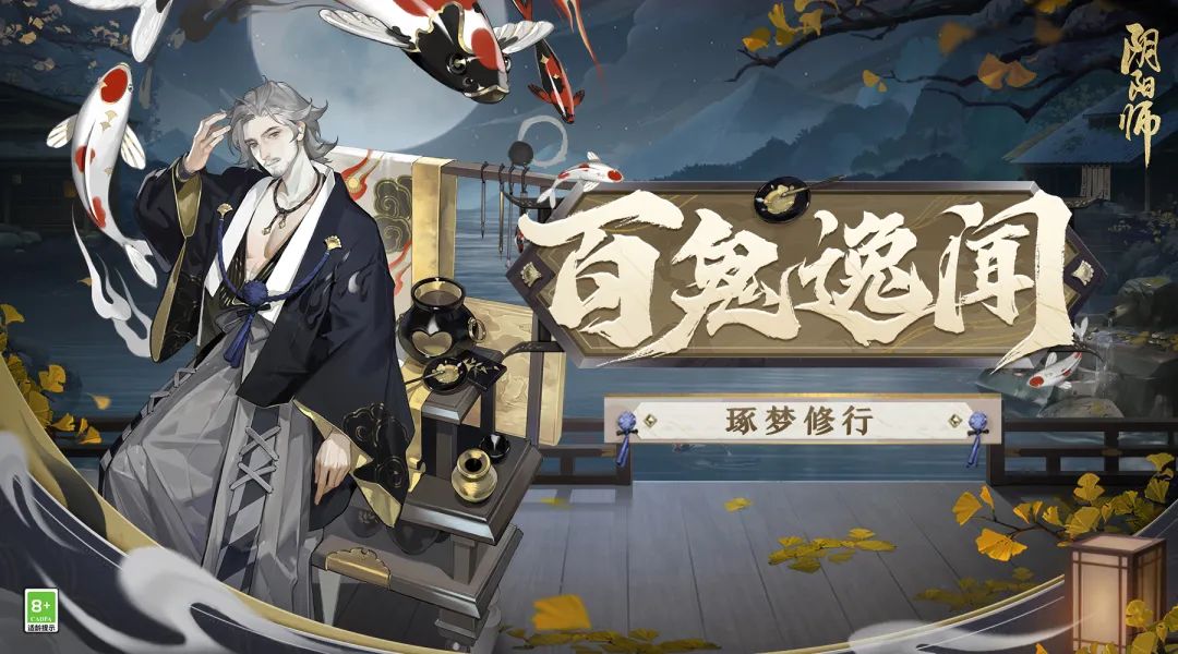 阴阳师探梦宝图怎么获得 百鬼逸闻琢梦修行活动攻略
