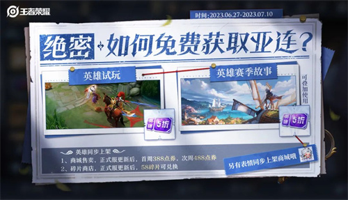 王者荣耀怎么免费获得亚连 新英雄亚连白嫖获取攻略