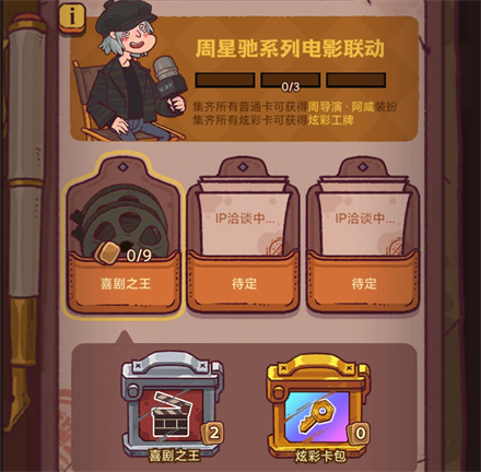 咸鱼之王周导演阿咸怎么获得 喜剧之王联动奖励一览