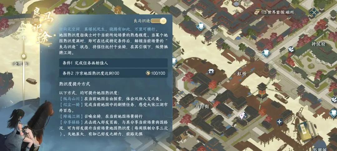 逆水寒手游自动寻路的任务在哪里做 自动寻路开启条件