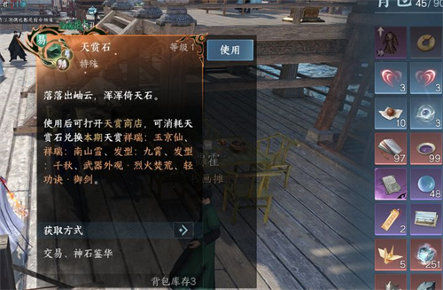 逆水寒手游天赏石怎么交易2
