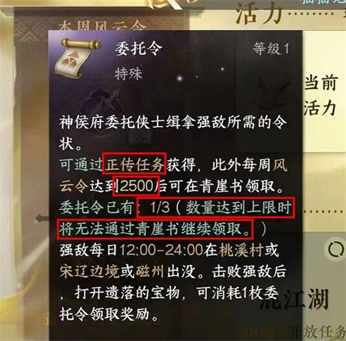 逆水寒手游委托令一周获得几个 委托令获取方式大全