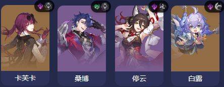 卡芙卡配队推荐1