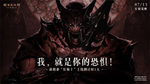 暗黑破坏神不朽狂骑士技能加点推荐 狂骑士怎么预约