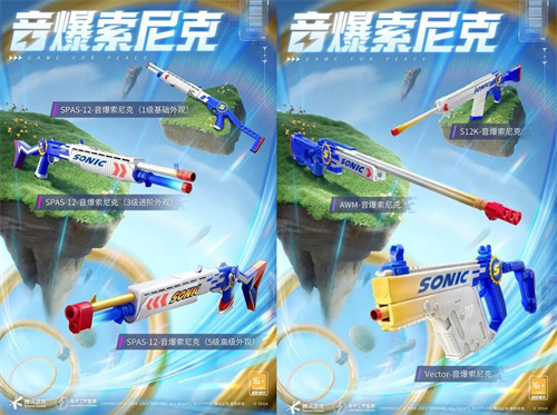 和平精英刺猬小队新皮肤值得买吗 索尼克皮肤性价比分析