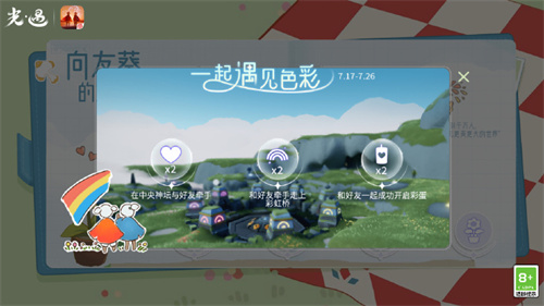 光遇有友节任务怎么做 光遇向友葵成长值获取作用介绍