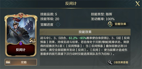 文明与征服反间计怎么样 新技能耶拿会战获取攻略