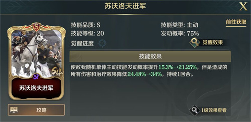 文明与征服苏沃洛夫进军怎么获得 新技能效果一览