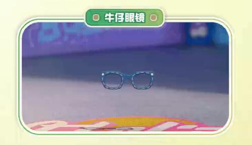 蛋仔派对牛仔眼镜怎么免费领取1