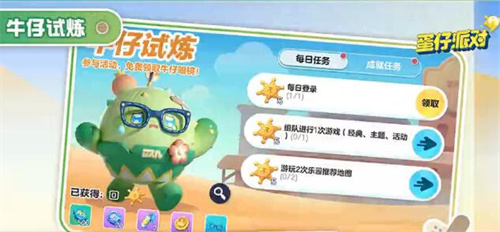 蛋仔派对牛仔眼镜怎么免费领取2