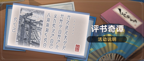 崩坏星穹铁道开拓豪侠传怎么获得 1.2评书奇谭活动介绍