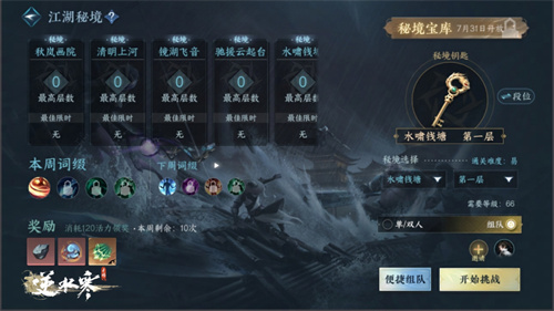 逆水寒手游绝峰秘境在哪里 绝峰秘境玩法规则一览