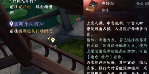 逆水寒手游虎钤经在哪里获取 绝品虎钤经怎么使用