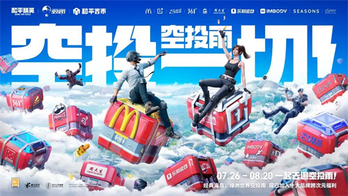 和平精英空投节重磅宝箱怎么获得 空投节音符用处一览