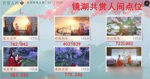逆水寒手游情缘打卡坐标镜湖 共赏人间位置大全