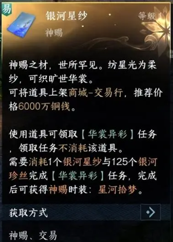 逆水寒手游星河拾梦活动在哪2