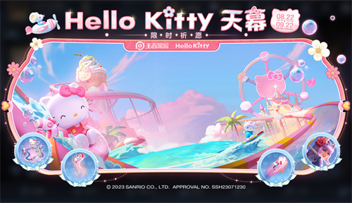 王者荣耀海岛祈愿币有什么用 HelloKitty兑换券获取攻略