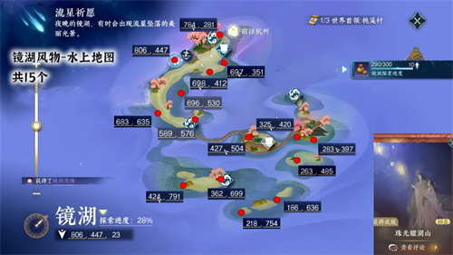 逆水寒手游镜湖风物商店在哪 30颗镜湖流珠位置一览
