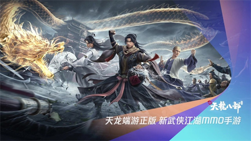 新天龙八部手游能不能自由交易 萌新交易系统介绍