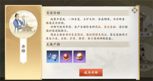 新天龙八部手游百业丹师怎么升级 百业进阶攻略