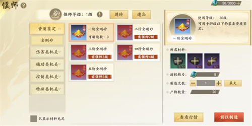 新天龙八部手游百业采金和雕匠哪个好 副职业特性对比
