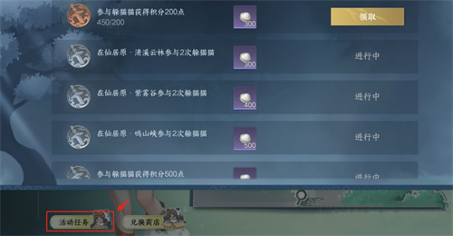 逆水寒手游猫猫贝怎么拿 仙居原活动商店奖励清空指南