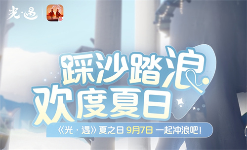 光遇夏之日烛火有限制吗 2025夏之日烛火获取攻略