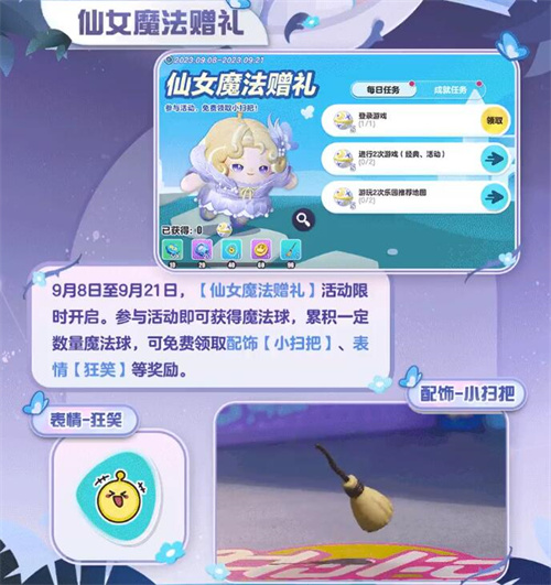 蛋仔派对魔法球怎么获得 仙女魔法赠礼活动攻略2025
