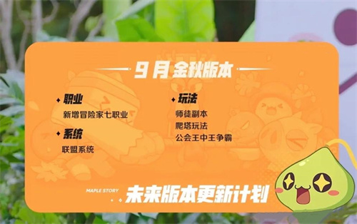 冒险岛枫之传说9月预计出什么职业 9月新职业爆料