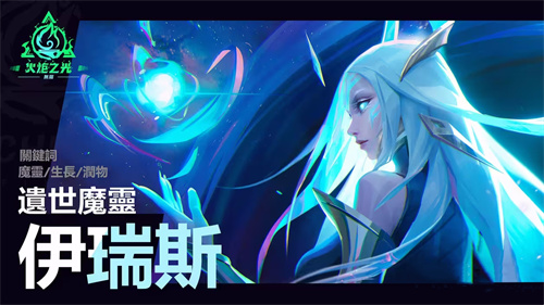 火炬之光无限伊瑞斯怎么获取2