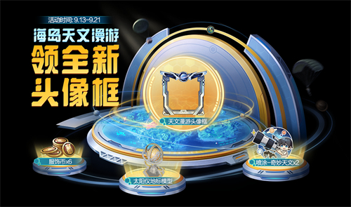 和平精英星球福利碎片怎么获得3
