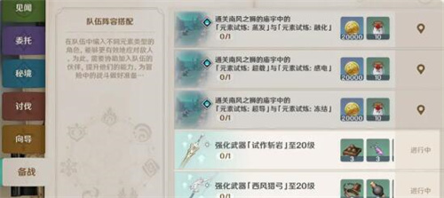 原神历练点怎么获得2