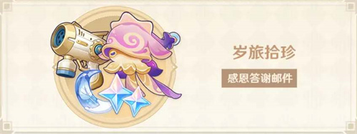 原神三周年庆福利有哪些 三周年活动持续时间及玩法