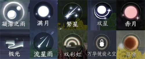 逆水寒手游稀有气象成就怎么解锁2