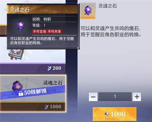 晶核灵魂之石转职后装备怎么办1