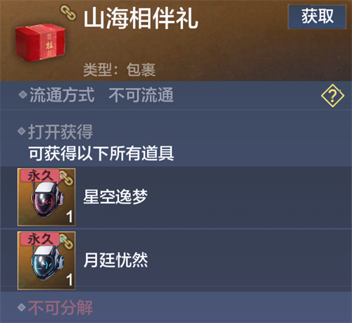 妄想山海2023中秋活动攻略1