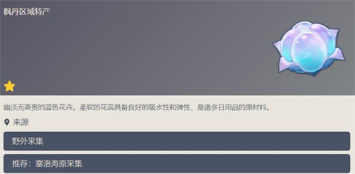 原神海露花快速采集路线一览 4.0海露花集中点在哪