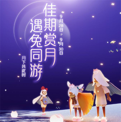 光遇玉兔礼包在哪里购买 2025秋宵节活动玩法攻略