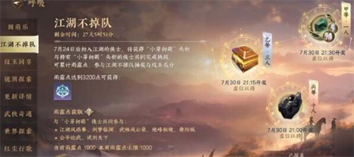 逆水寒手游雨露怎么刷最快2